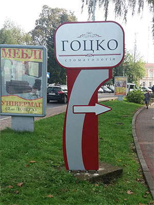 Зовнішня реклма Львів Зовнішня реклма у львові