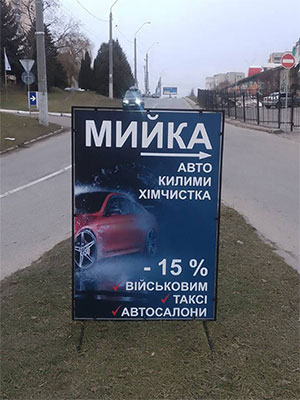 Рекламний банер Львів Рекламний банер у львові
