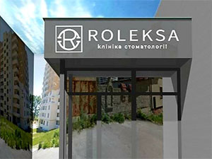 Рекламна вивіска для стоматології Львів