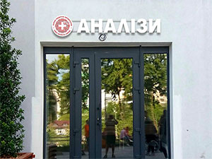 Рекламна вивіска для стоматології Львів