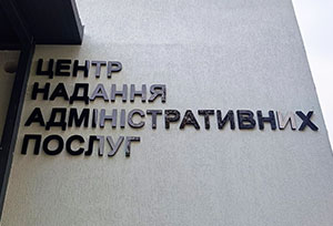 Рекламна вивіска з об'ємних Львів