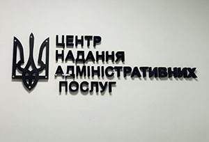 Рекламна вивіска з об'ємних літер Львів