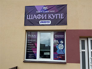 Широкоформатний друк Львів Широкоформатний друк реклами Львів