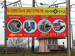 Широкоформатний друк білборда Широкоформатний друк білборда львів