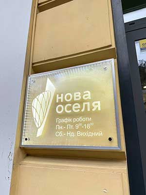 Зовнішня рекламна вивіска Львів
