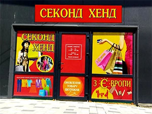 Рекламна вивіска у Львові