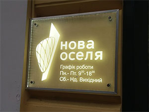 Рекламна світлова вивіска Львів